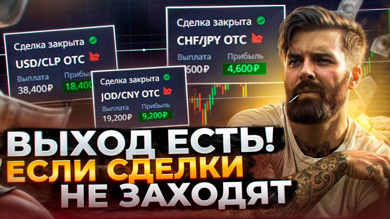 СТРАТЕГИЯ НАД СТРАТЕГИЯМИ. ЛУЧШИЙ СПОСОБ НАГНУТЬ РЫНОК. Бинарные опционы. Трейдинг. индикаторы. смотреть онлайн