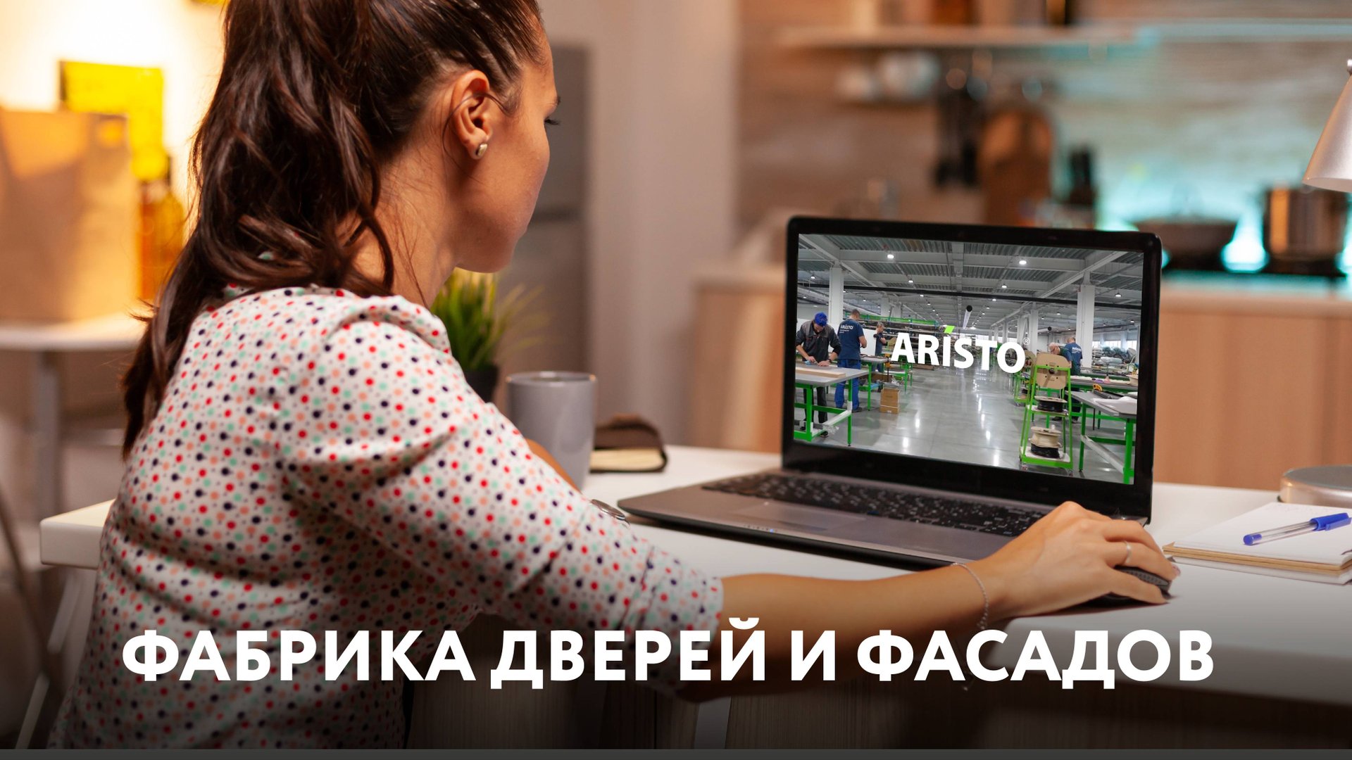 Фабрика дверей и фасадов смотреть онлайн