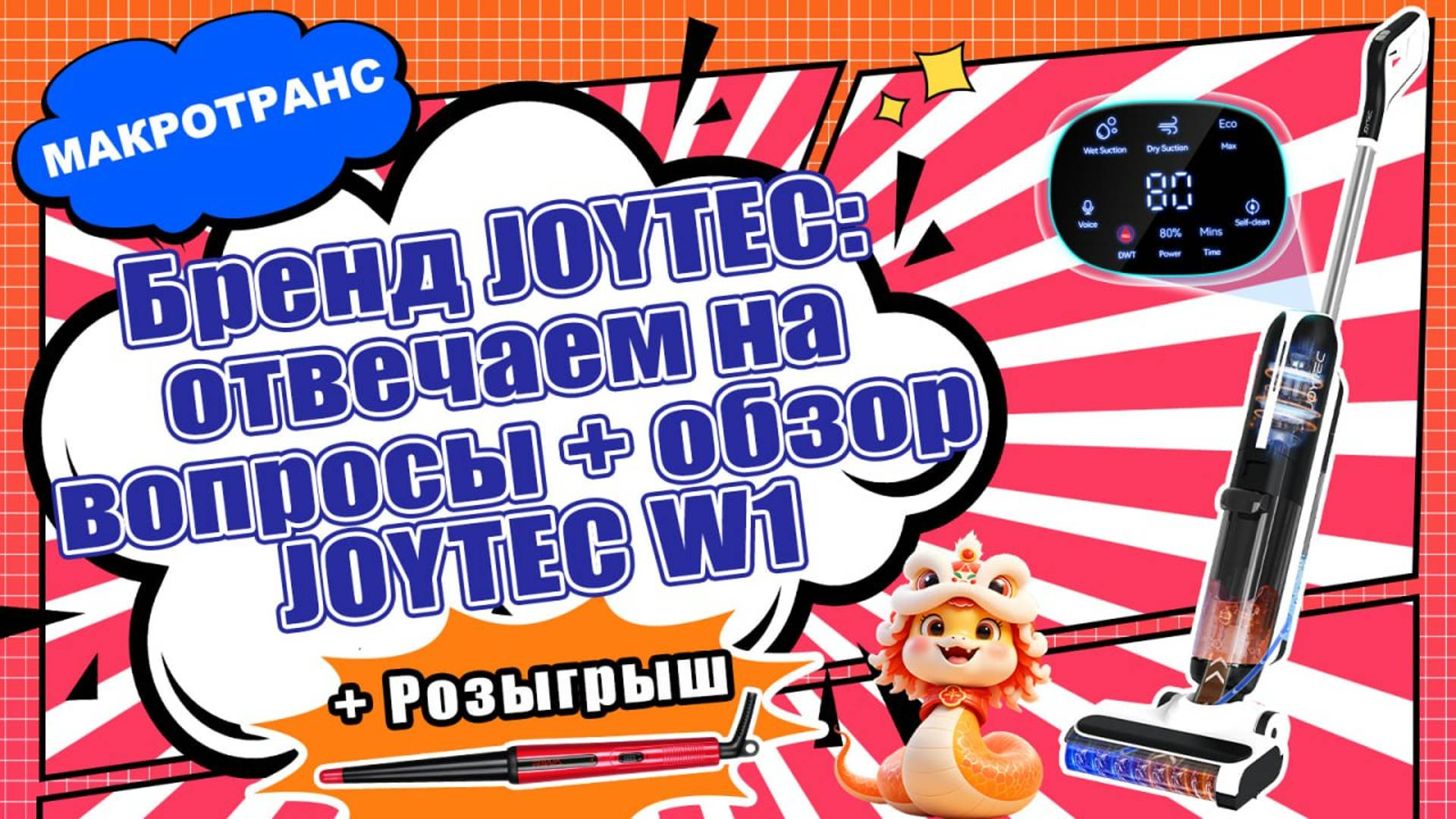Бренд JOYTEC: отвечаем на вопросы + обзор на JOYTEC W1! + РОЗЫГРЫШ