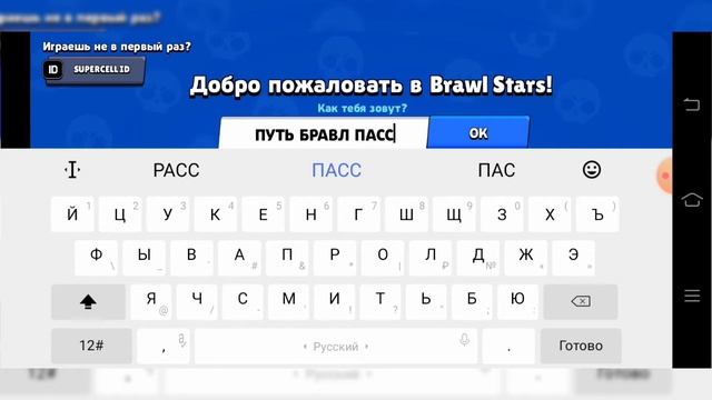 Новая рубрика Brawl Stars запустил рубрику ПУТЬ БРАВЛ ПАСС! смотреть онлайн