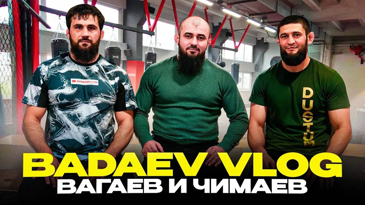 BADAEV VLOG #6: Вагаев х Чимаев - совместный сбор| Туменов, Махачев, Перейра| «Проверим его борьбу» смотреть онлайн