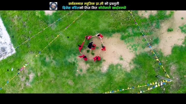 काेराेनाले खाइसक्याे /new teej song 2077 / by dinesh kandel/ vocal- madanraj upadhayay, bishna bc смотреть онлайн