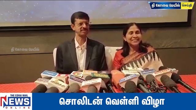 சொலிடன் வெள்ளி விழா #soliton #coimbatore #silverjubliee смотреть онлайн