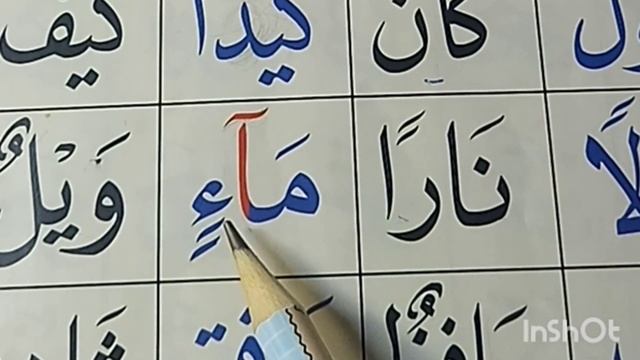 Учимся читать Коран правильно. чтение с буквами Мадда и Танвин ч.8 #таджвид #коран #арабский #чтени смотреть онлайн