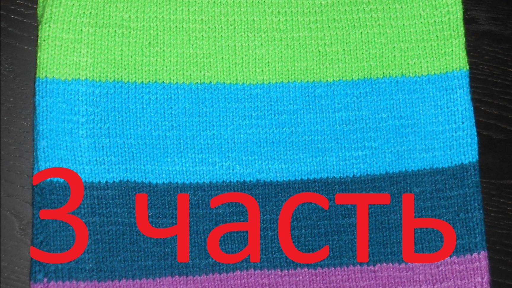 Жилетка _Радуга_ детская, спицами.ЧАСТЬ 3. МК Марьюшка смотреть онлайн