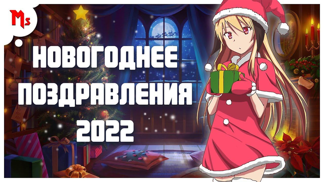 MANT STUDIO — НОВОГОДНЕЕ ВИДЕО 2022 // ПОЗДРАВЛЕНИЯ смотреть онлайн