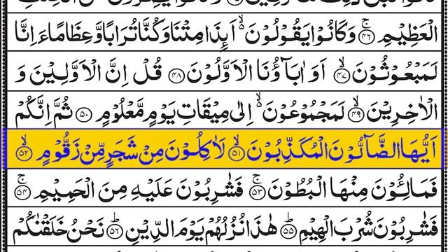 surah Waqiah benefit | Surat Waqiah Word Tilawat | واقعہ | surah waqiah beautiful recitation |110 смотреть онлайн