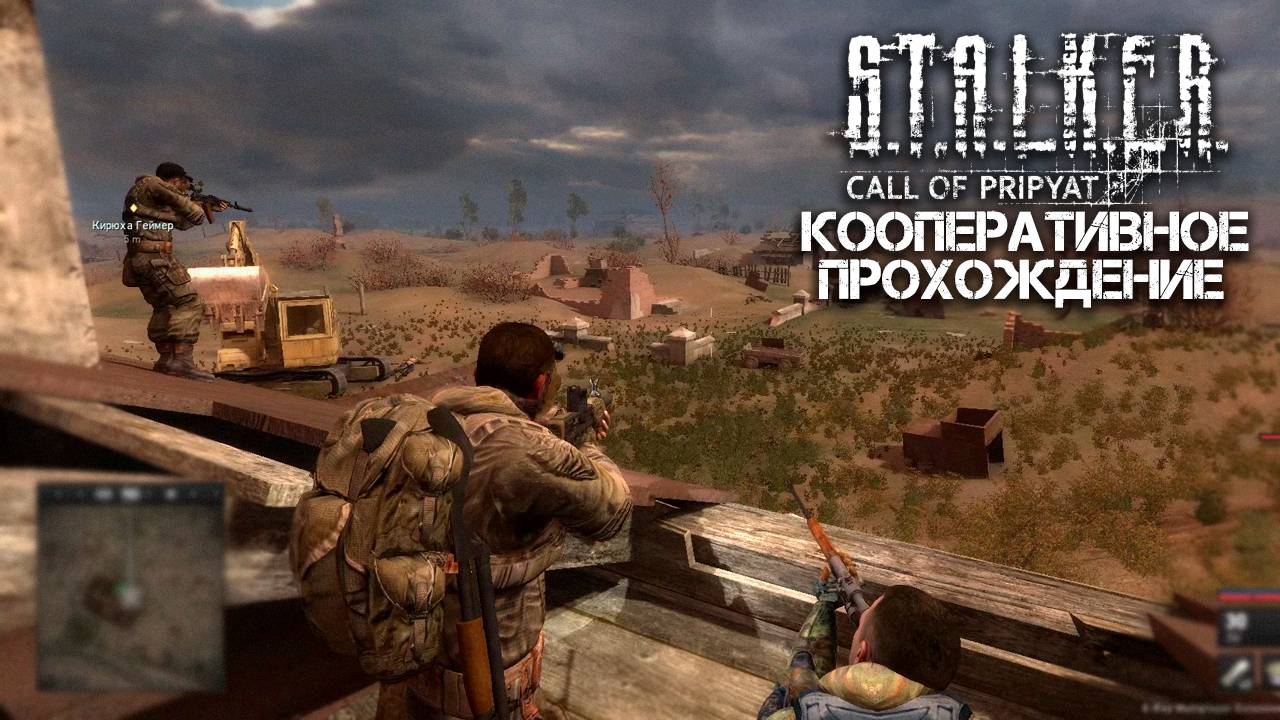 STALKER: Зов Припяти (xrMPE) / Кооперативное прохождение / Часть 4 смотреть онлайн