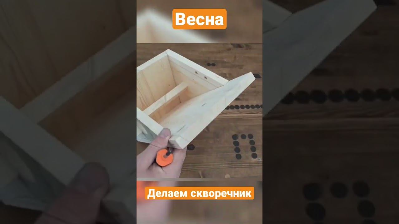 Хочу такой скворечник смотреть онлайн