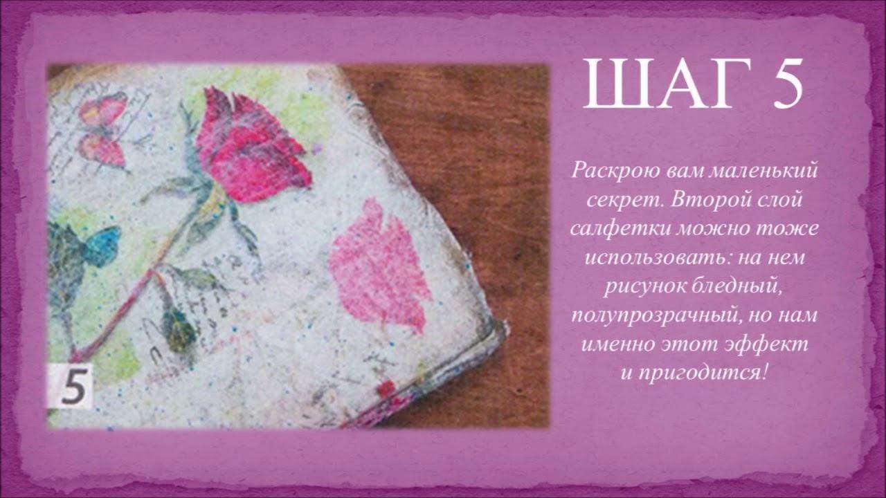 МК Винтажная книга смотреть онлайн