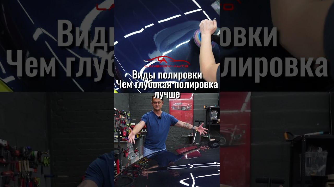 Виды полировки. Превосходство глубокой полировки над остальными. #детейлинг #полировка #rdu смотреть онлайн
