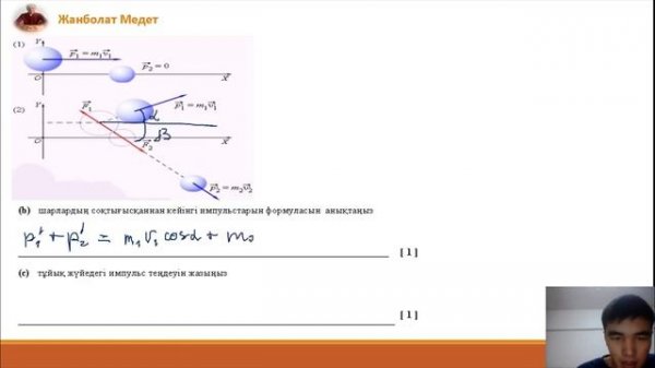 9 сынып физика. БЖБ - 1. 3 - тоқсан.