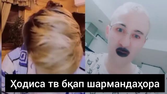 Шармандахои Тик Ток бкап Ходисаи тв смотреть онлайн