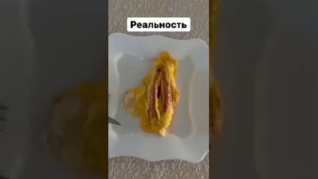 ожидание и реальность