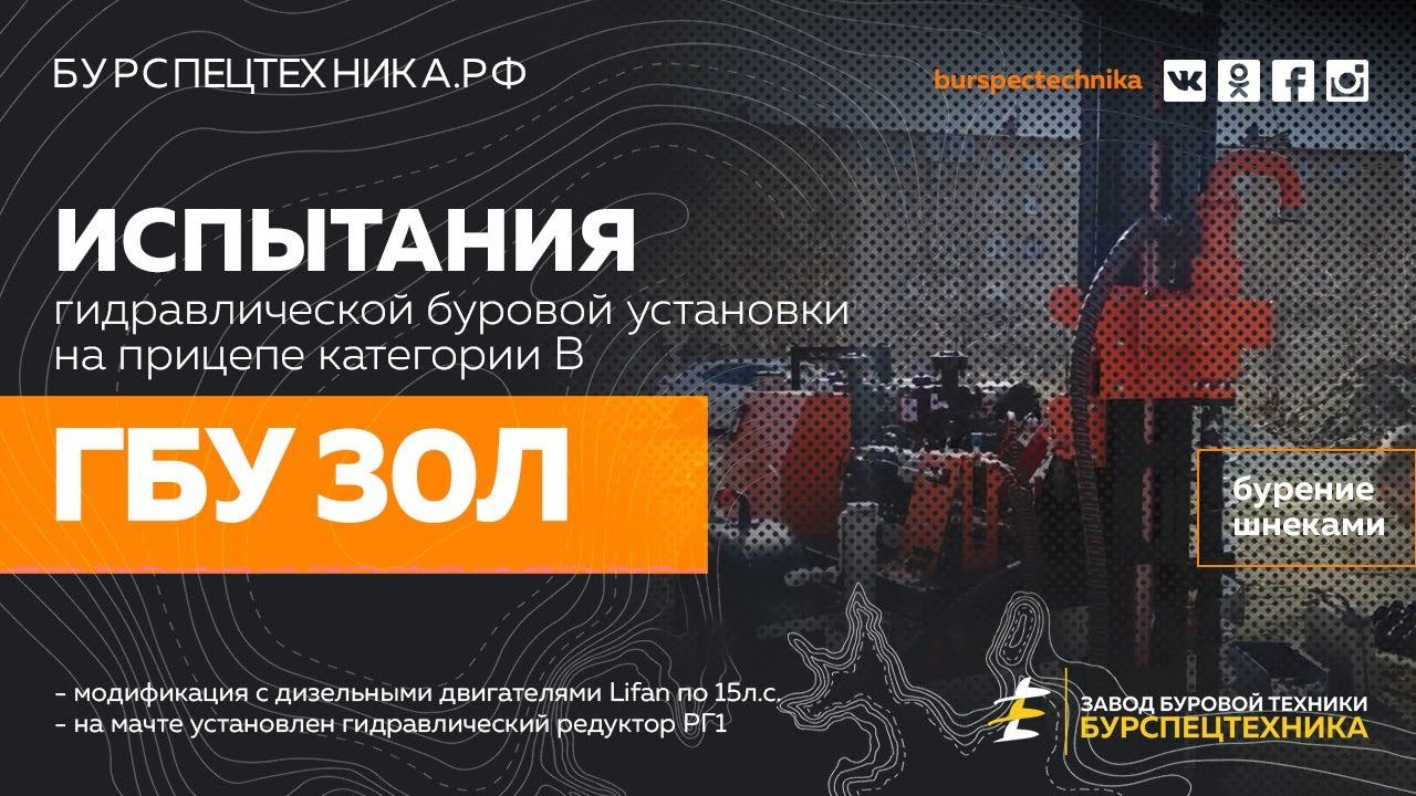 Буровая установка ГБУ 30Л дизельная (с редуктором РГ1). Бурение шнеком. Видео от ЗБТ смотреть онлайн