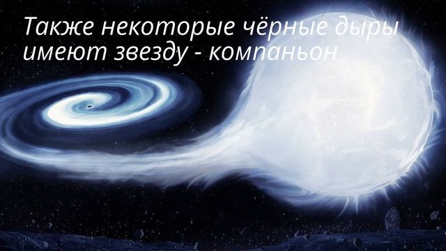 Несколько интересных фактов о чёрных дырах! смотреть онлайн