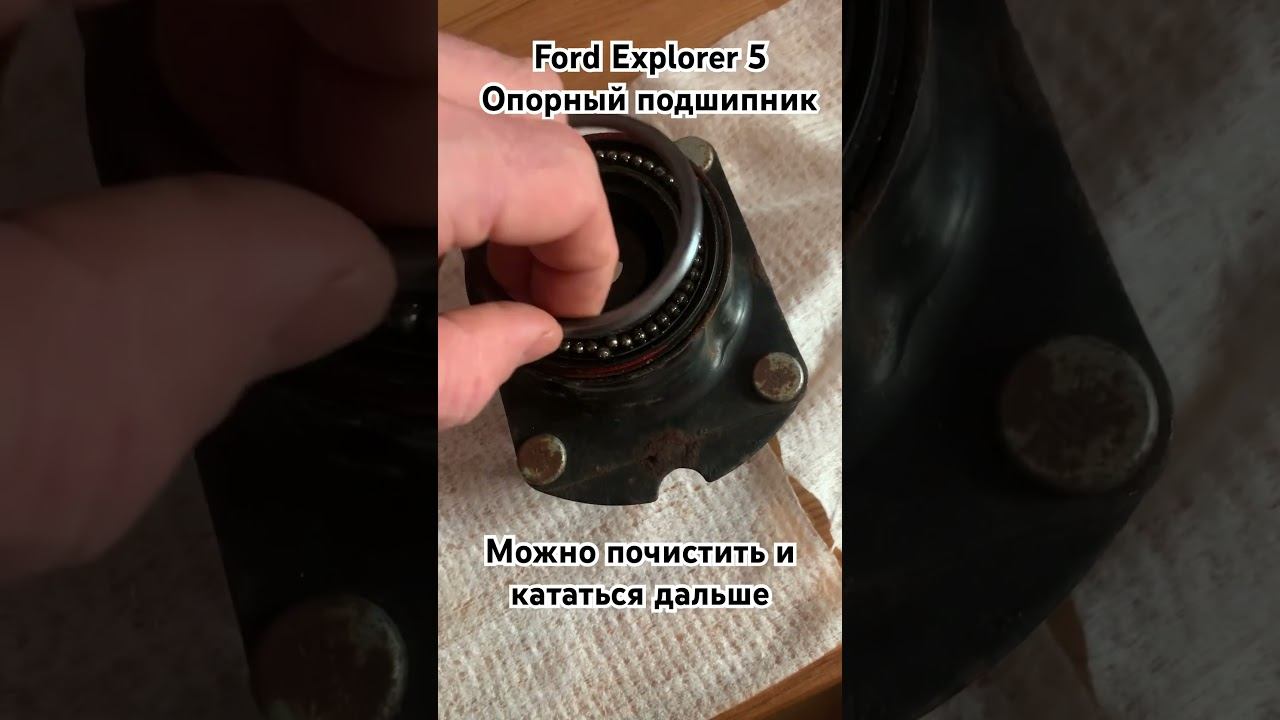 Зачем менять опорный подшипник, если его можно просто почистить. Ford explorer 5 смотреть онлайн
