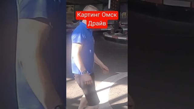 Картинг в Омске#рек #зелёныйостров #омск #картингдрайв#картингомск #рек #подпишись смотреть онлайн