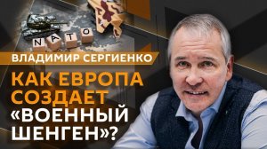 Владимир Сергиенко. Прощальная речь Байдена и эскалация в Приднестровье