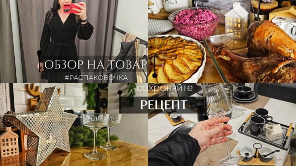Наше утро | Вкусные рецепты | Мои покупки с новогодних распродаж | Обзор KuchenLand, Hoff, Modi