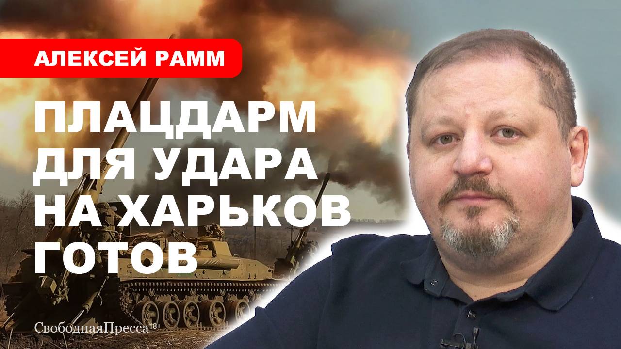Киев выбрал вариант отступления с большими потерями // Алексей Рамм смотреть онлайн