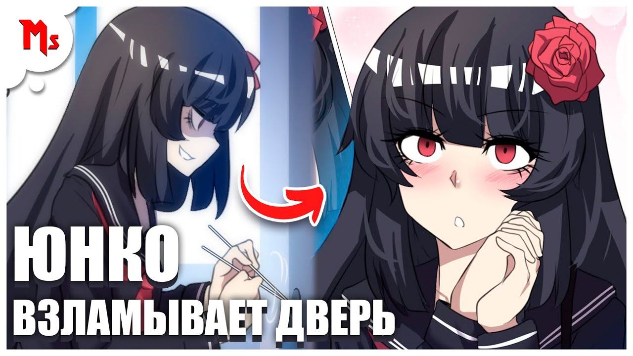 【Манга】Юнка взламывает дверь, после чего влюбляется еще сильнее... смотреть онлайн