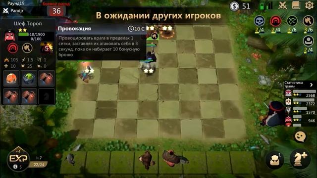 Рабочая страта 6 хантов AUTO CHESS MOBILE смотреть онлайн