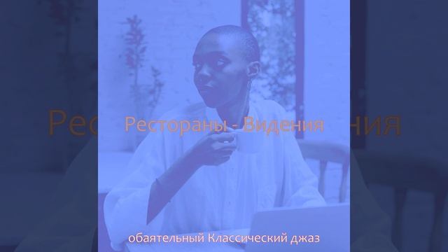 Атмосфера (Кофейни) смотреть онлайн