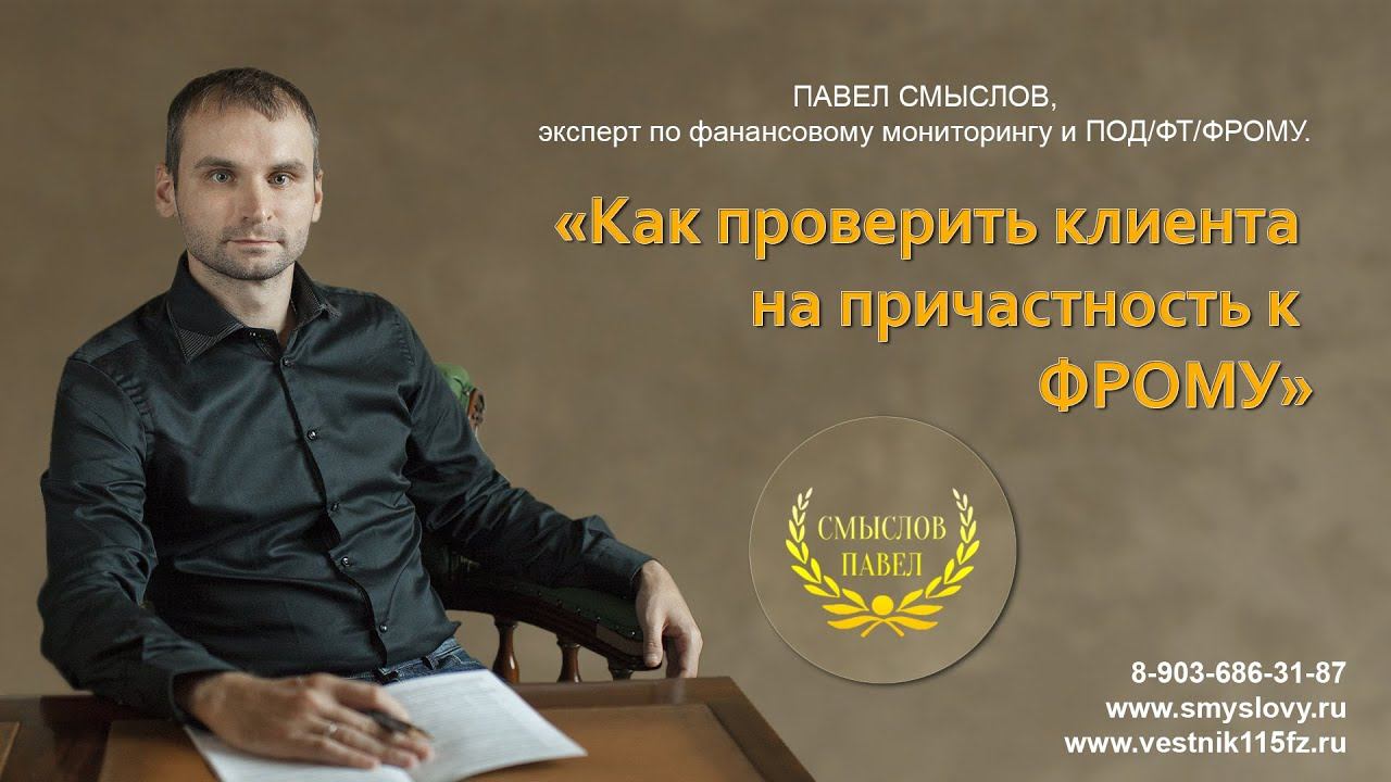 Как проверить клиента на причастность к распространению оружия массового уничтожения смотреть онлайн