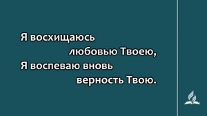 21. В строфах возвышенных