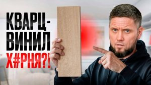 Вот почему ваши полы СКРИПЯТ! Причина ЖАЛОБ на кварцвинил найдена!