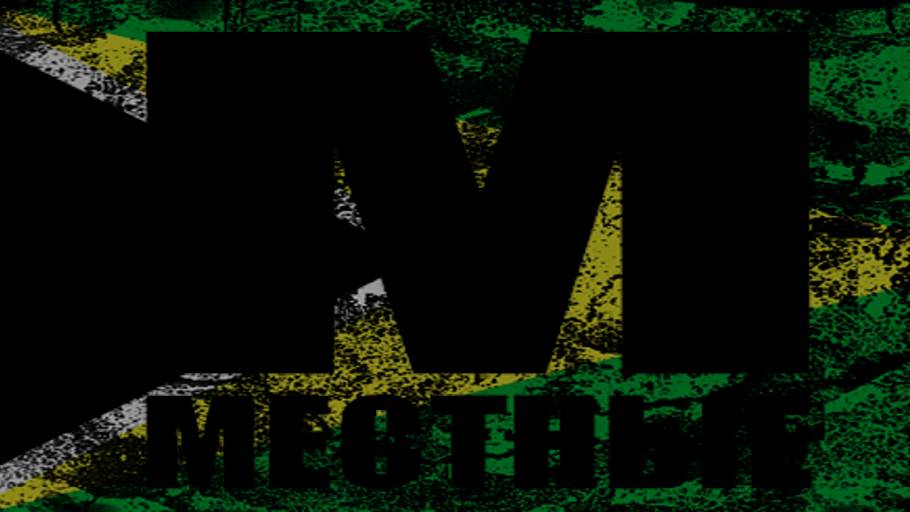 Работает РСЗО