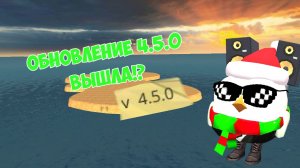 ОБНОВА 4.5 ВЫШЛА!? 😳 (chicken Gun) (Тимофей24к)