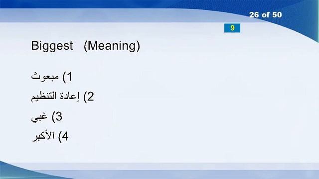 English Arabic Vocabulary Word Power Test 939 смотреть онлайн