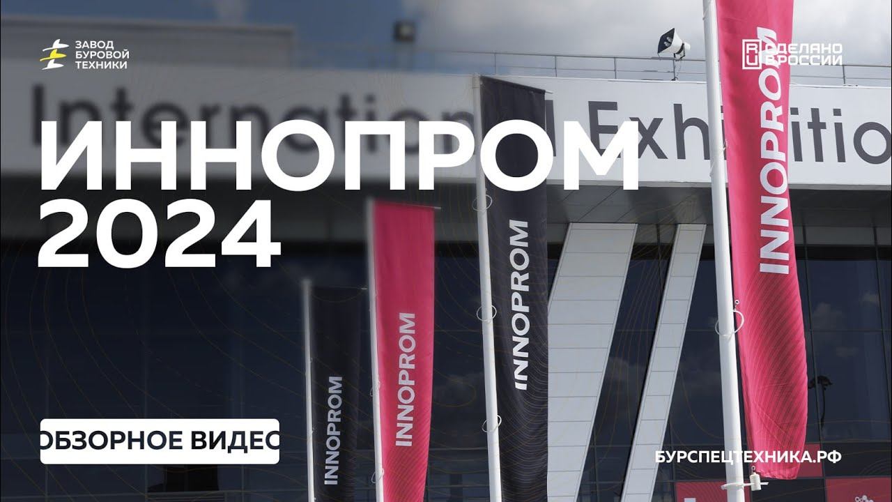 ИННОПРОМ 2024. Поиск новых регионов сбыта в странах Персидского залива на выставке. Видео от ЗБТ смотреть онлайн