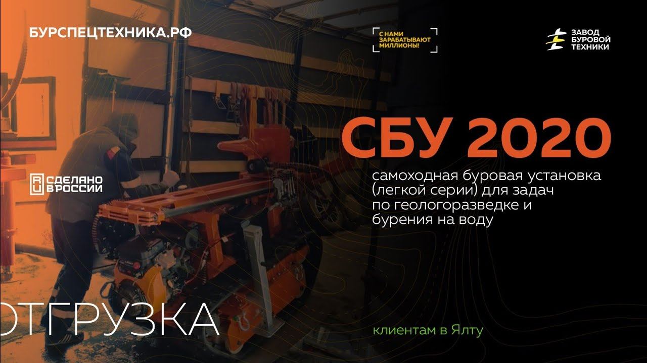 Самоходная буровая установка СБУ 2020 с двс Lifan 29лс и редуктором РГ1. Отгрузка. Видео от ЗБТ смотреть онлайн