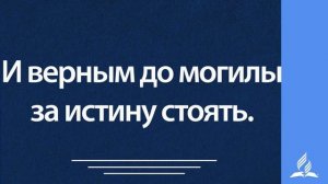 252. Лишь за Тобой, Спаситель