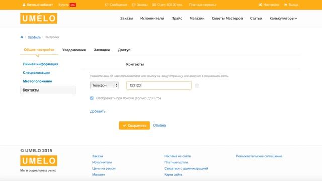 UMELO Основные настройки смотреть онлайн