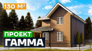Проект двухэтажного дома из СИП панелей «Гамма» 130 м²