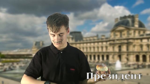 реклама булки ФРАНЦИЯ смотреть онлайн