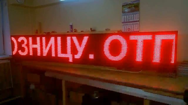 Светодиодная бегущая строка 325х53 красная. Светодиодные-Строки.рф смотреть онлайн