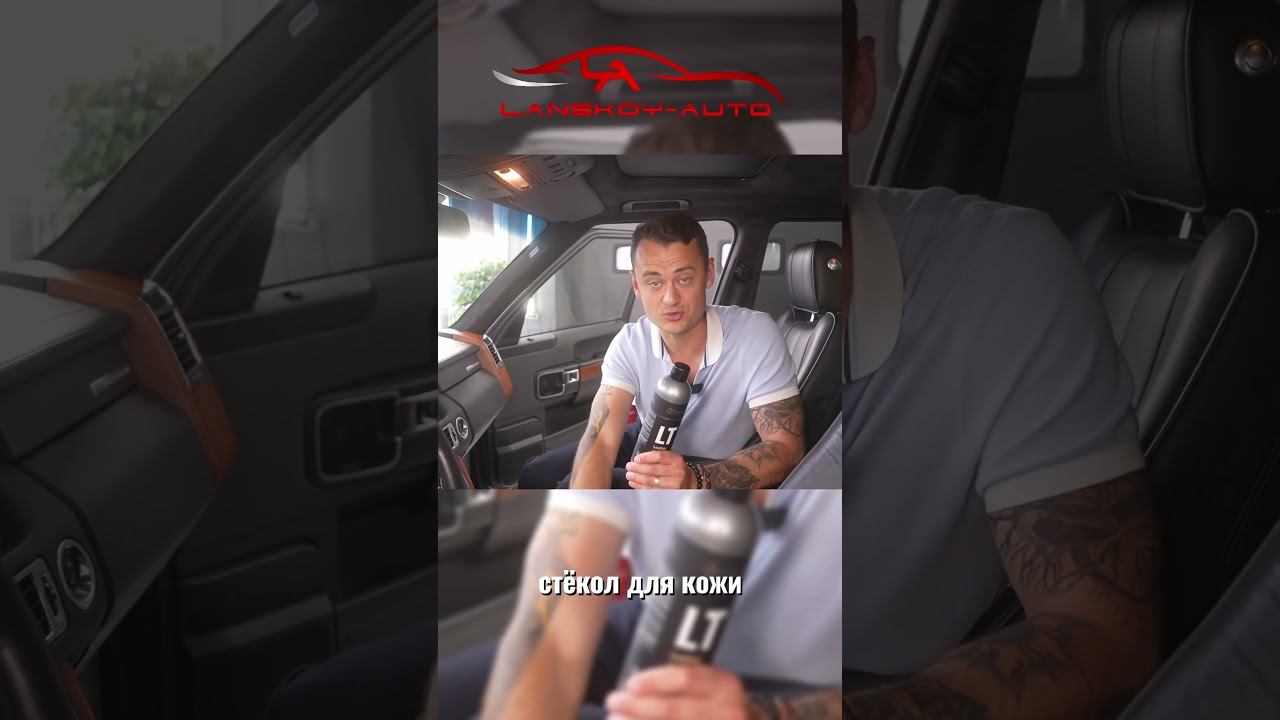 Какие средства для чистки салона выбрать? #automobile #rangerover #обзор #автоподбор #детейлинг смотреть онлайн