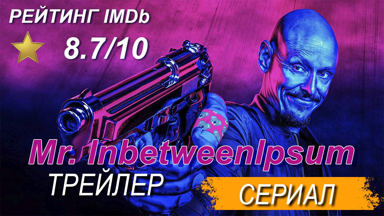Мистер Посредник (Mr Inbetween) - трейлер сериала русская озвучка смотреть онлайн