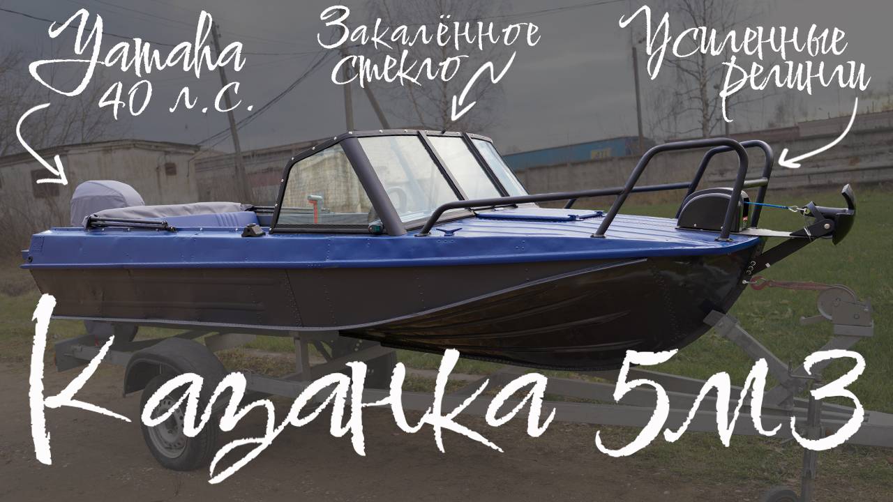 Казанка 5М3 с ветровым стеклом модели "Auto" и окраской в два цвета! смотреть онлайн