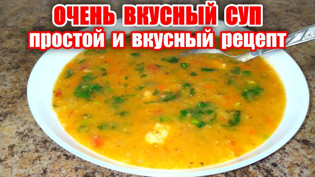 Суп из чечевицы с курицей! Вы каждый день будете Готовить этот СУП! Вкусные рецепты от Аллы смотреть онлайн