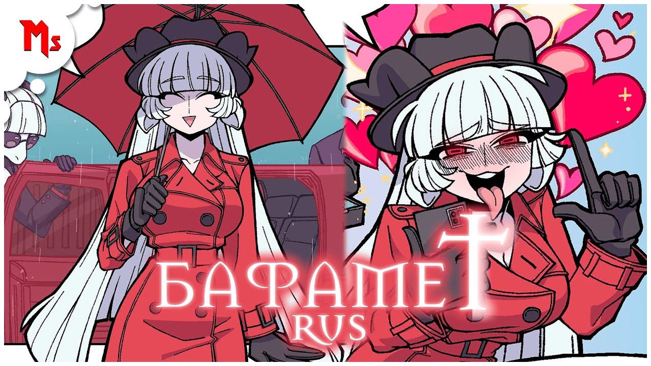 бафомет: таинственный демон - манга, русская адаптация манги смотреть онлайн