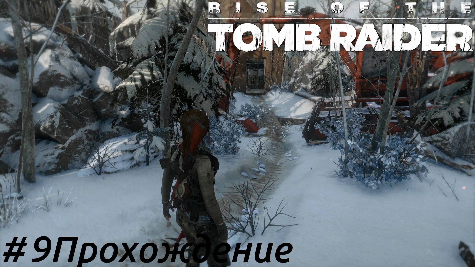 Rise of the Tomb Raider - 9 Сибирь