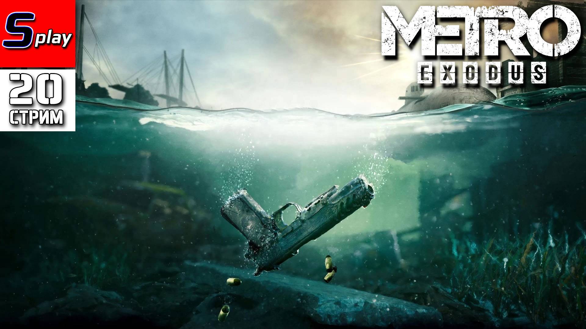 Metro Exodus - [20 - стрим] - DLC История Сэма смотреть онлайн