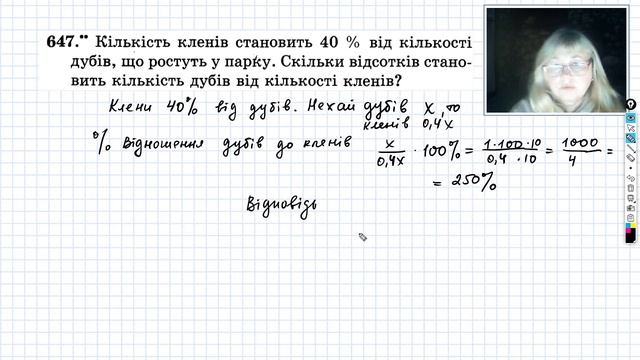 6 клас. Відсоткове відношення чисел ч3 смотреть онлайн