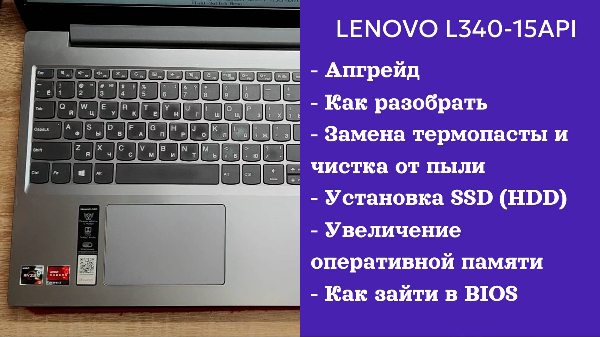 Как разобрать ноутбук Lenovo L340-15API Апгрейд, замена термопасты, установка SSD смотреть онлайн
